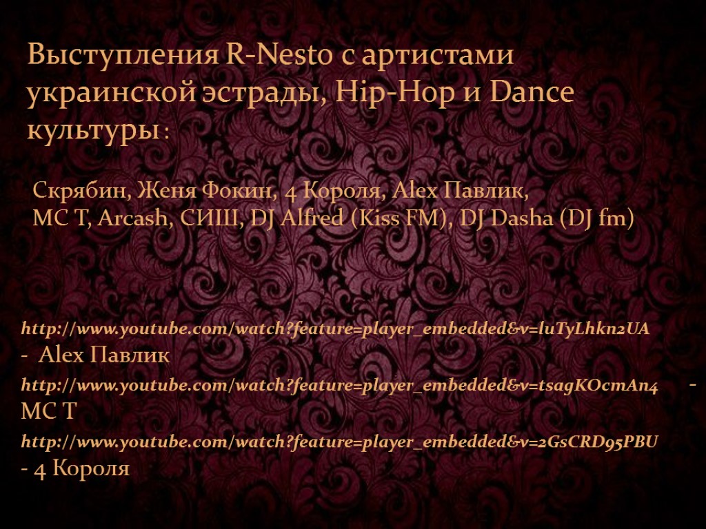 Выступления R-Nesto с артистами украинской эстрады, Hip-Hop и Dance культуры : Скрябин, Женя Фокин,